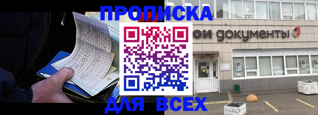 прописка для кредита в Кузнецке