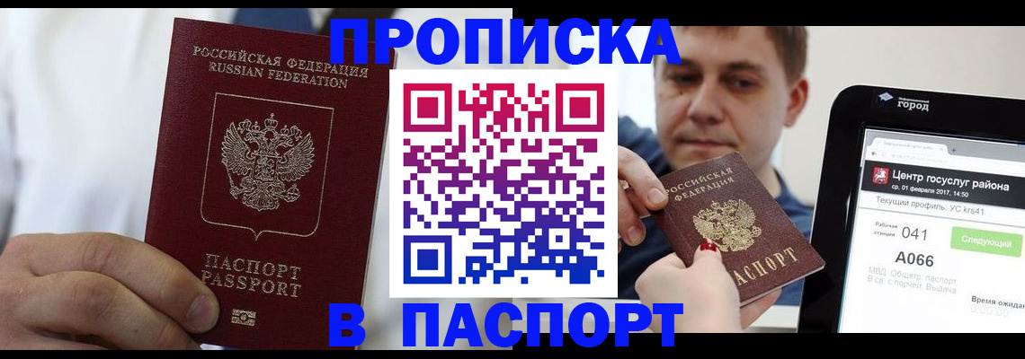 прописка законно в Кузнецке