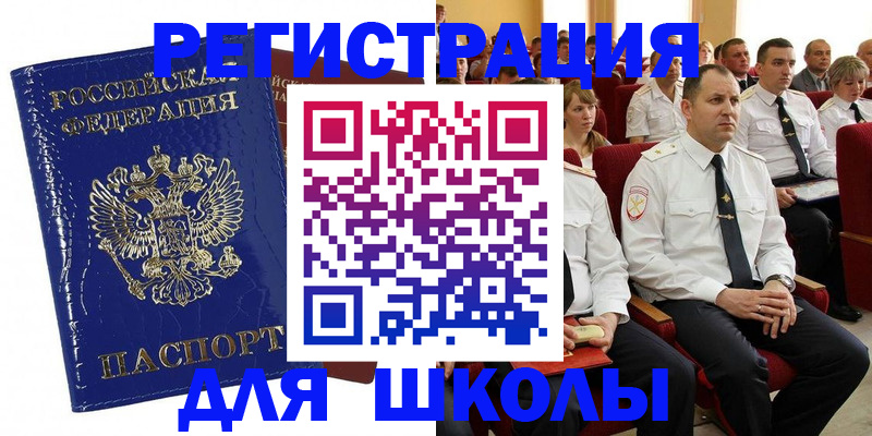 купить прописку в Кузнецке