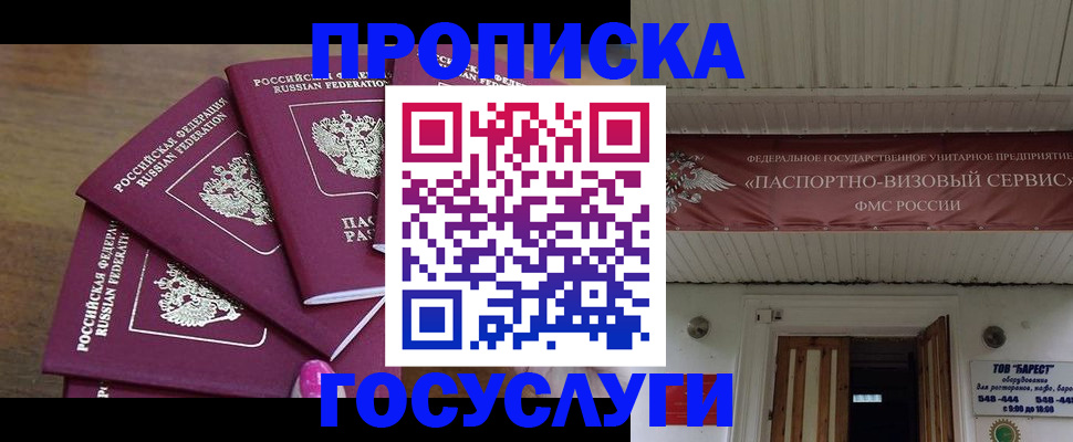 прописка от собственника в Кузнецке